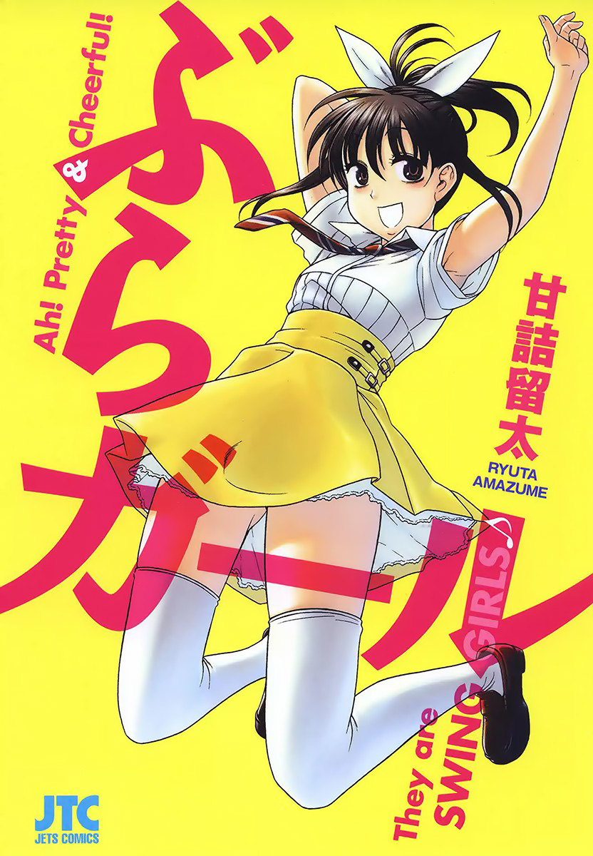 Swing Girl manga cover