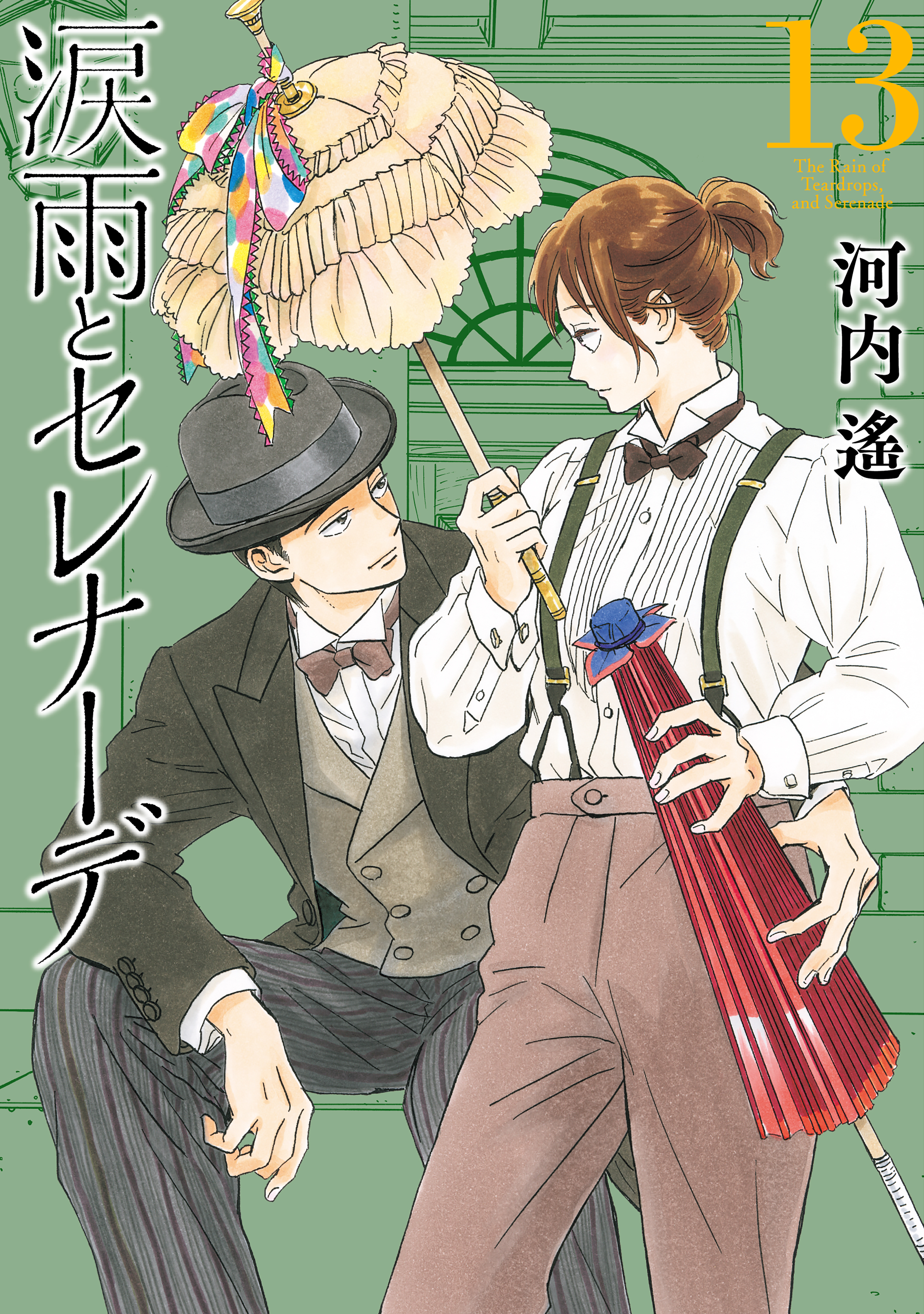 Namida Ame to Serenade manga cover