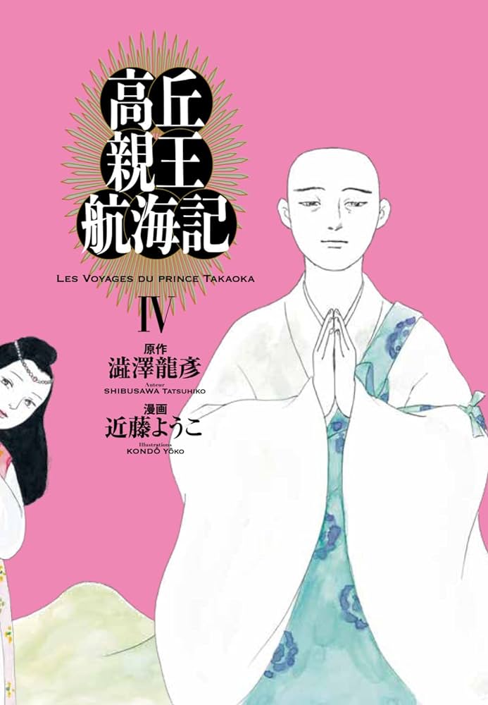 Prince Takaokas Voyage manga cover
