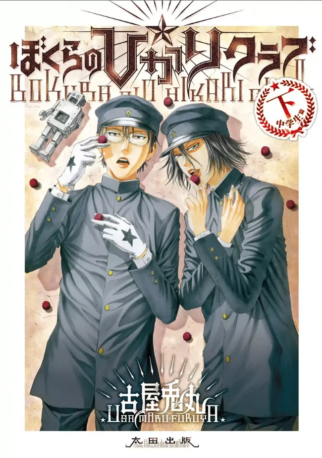 Our☆Light Club manga cover