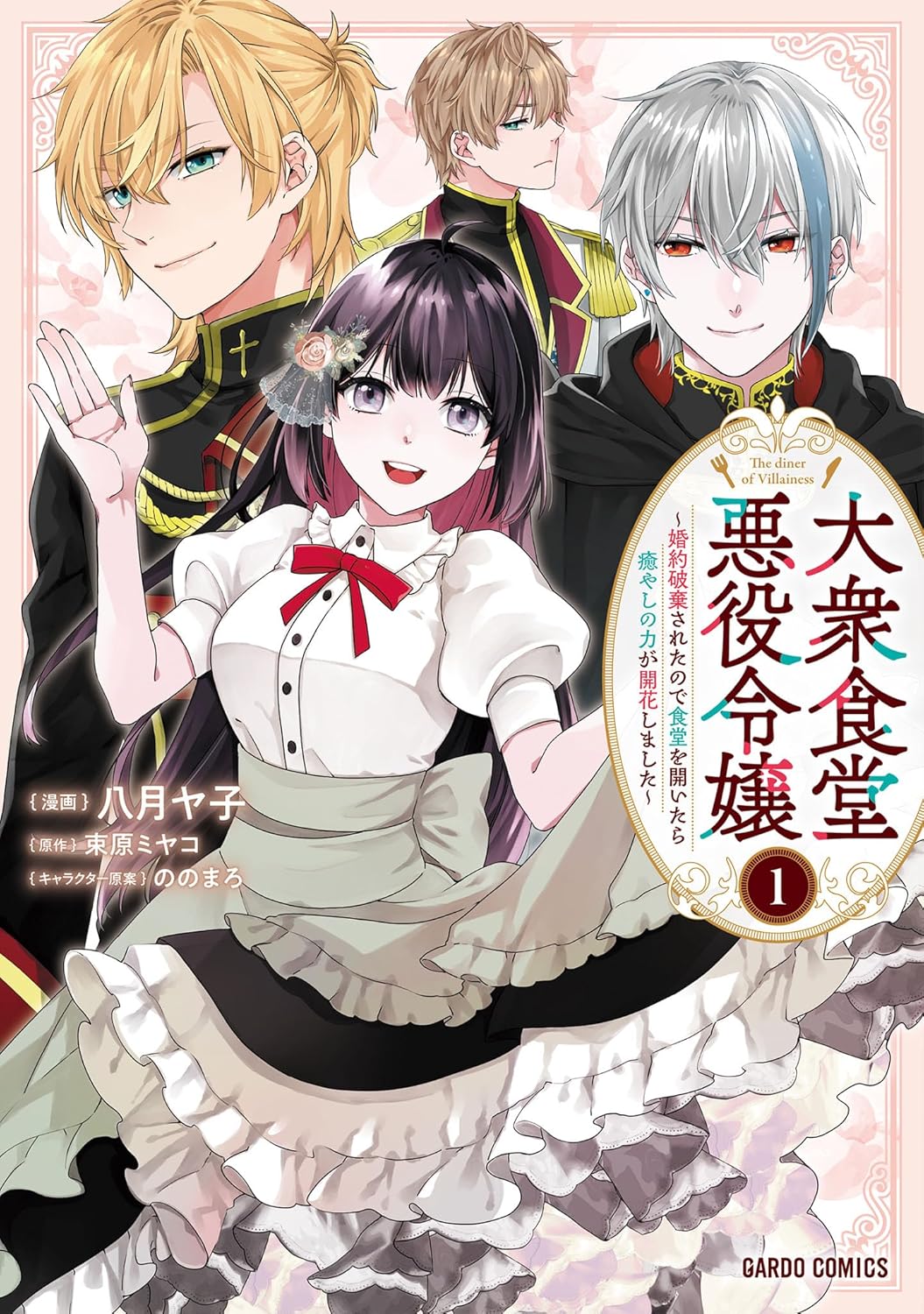 Taishu Shokudo Akuyaku Reijo Konyaku Hakisareta Node Shokudo o Hiraitara Yashinoryoku Ga Kaikashimashita manga cover