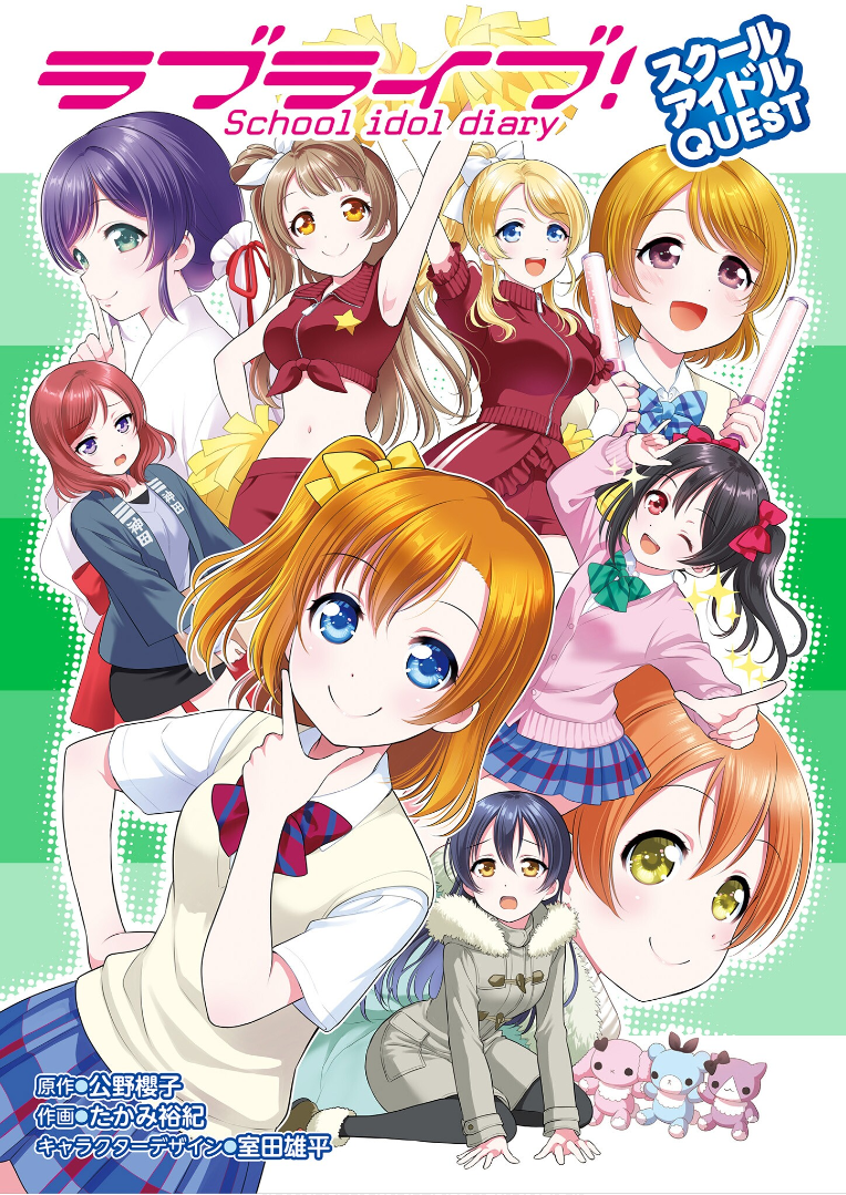 Love Live! School Idol Diary: School Idol Quest manga cover