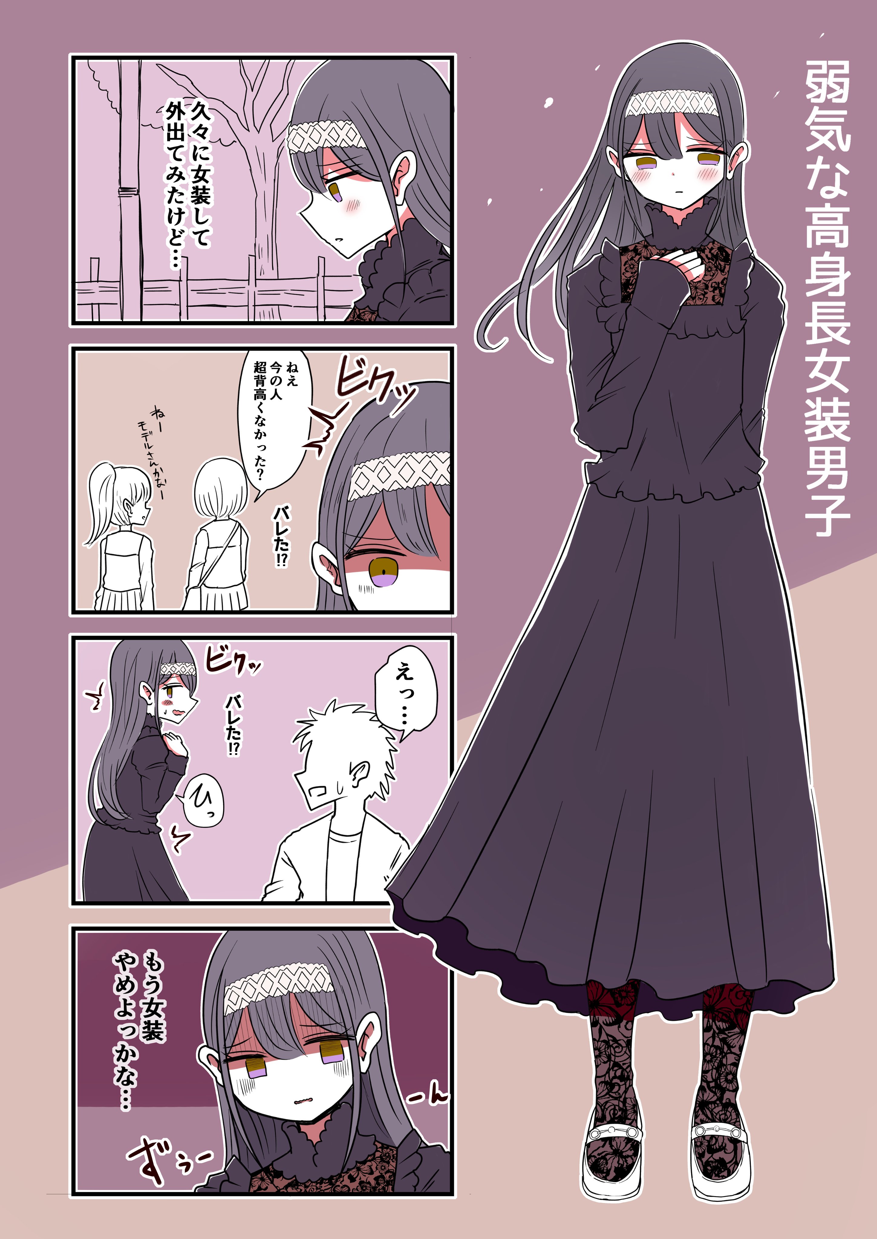 Weak-spirited Tall Crossdressing Boy manga cover
