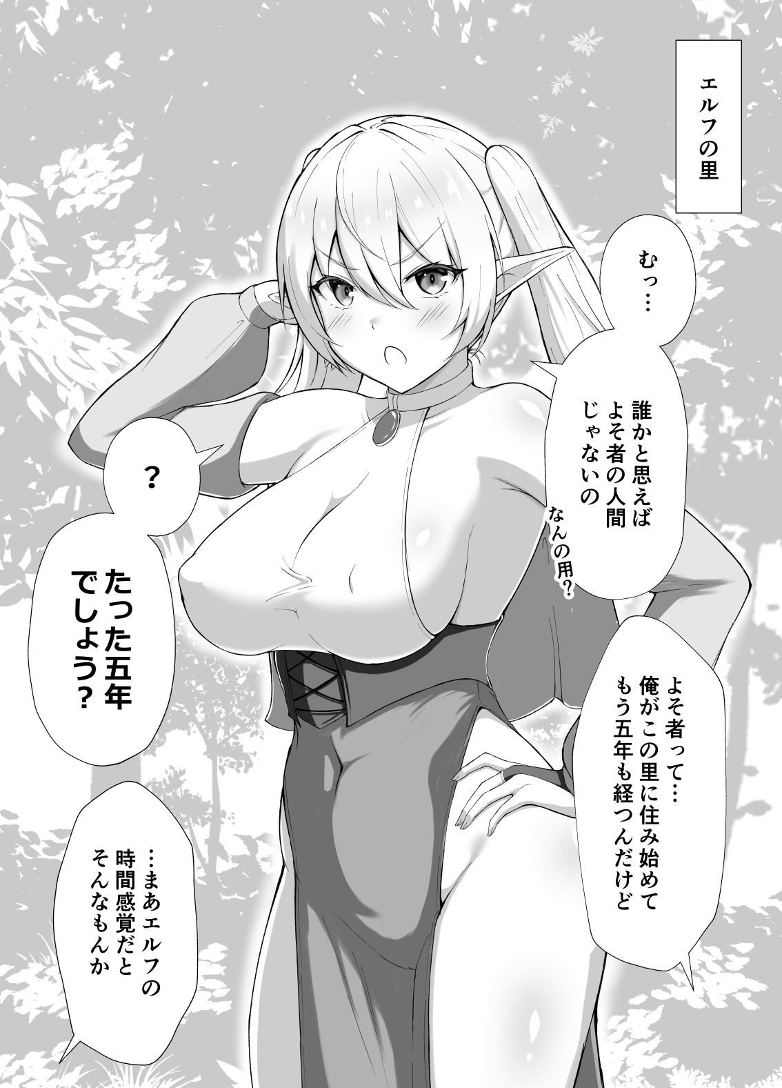 Ningen no Koto o Yoku Shiranakatta Elf-san manga cover