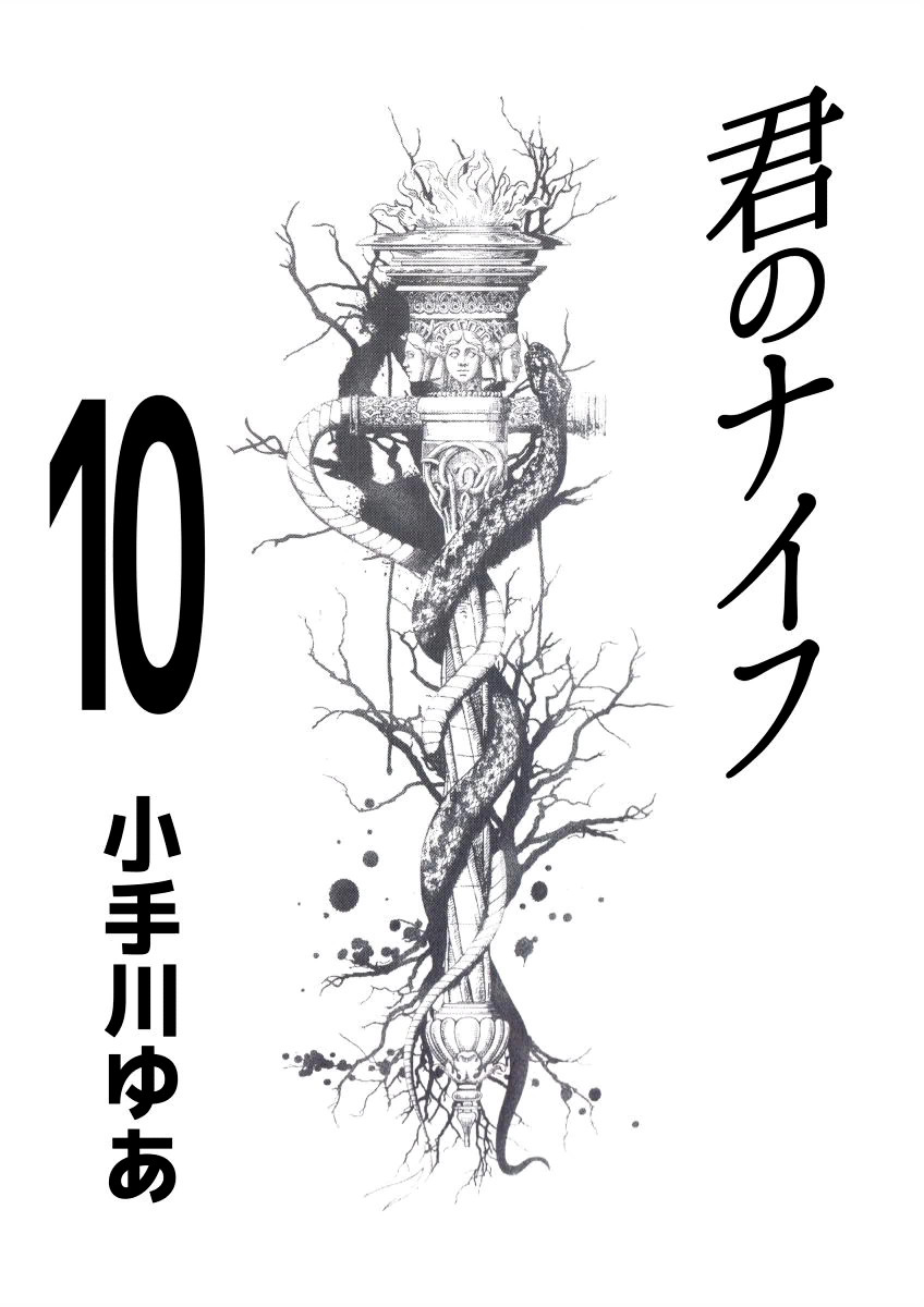 Kimi no Knife manga cover