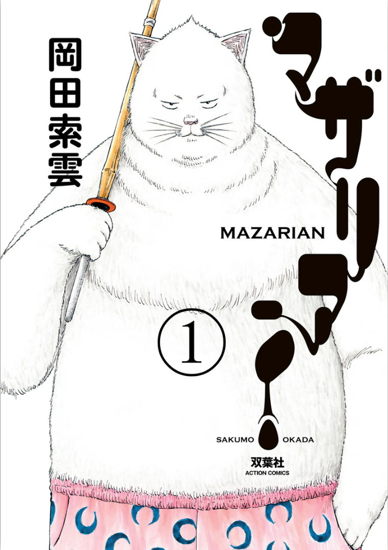 Mazarian manga cover