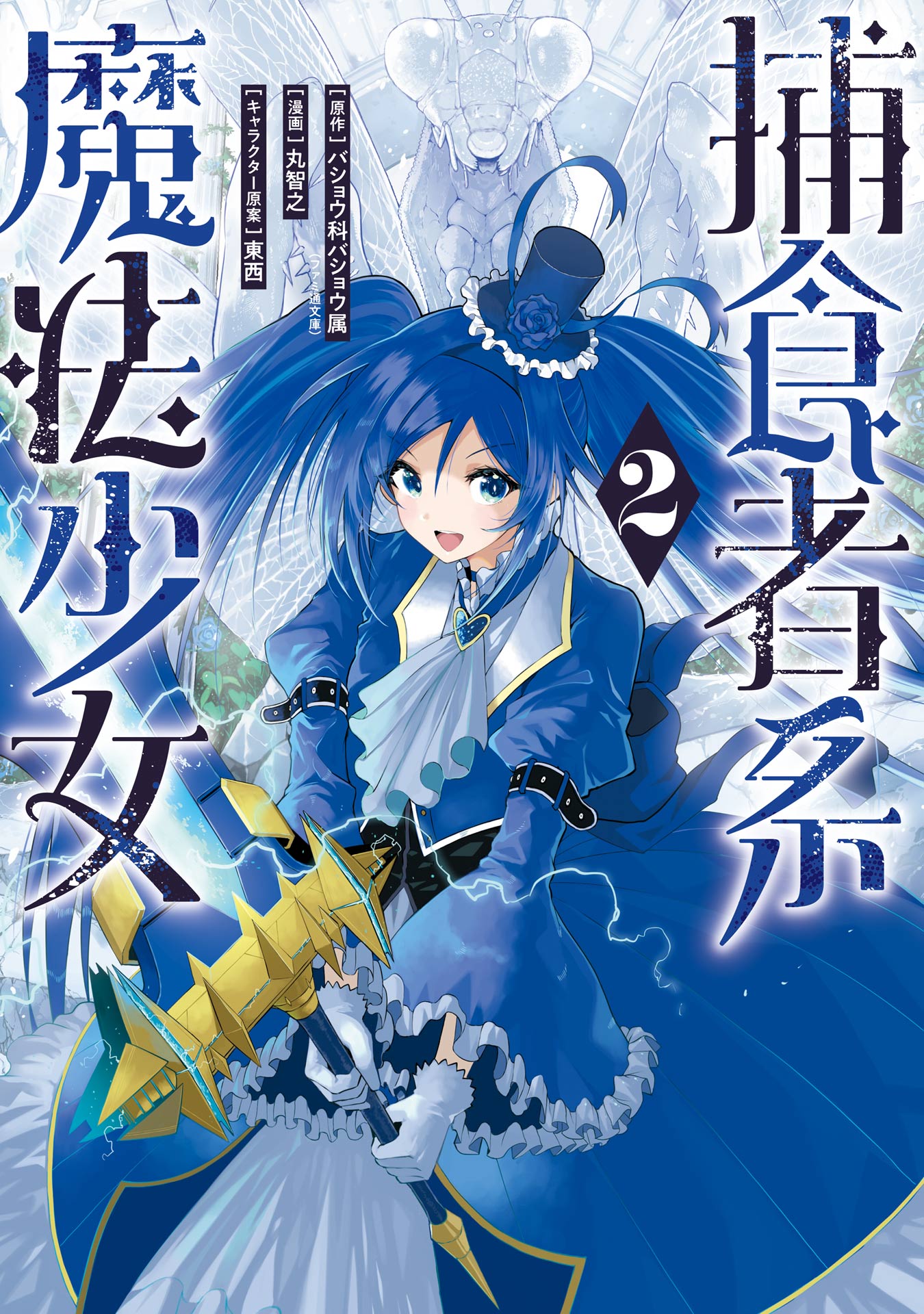 Hoshokusha Kei Mahou Shoujo manga cover