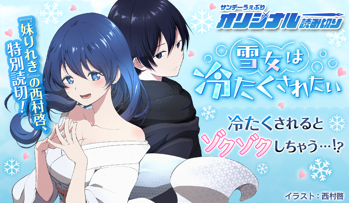 Yuki Onna wa Tsumetaku Saretai manga cover