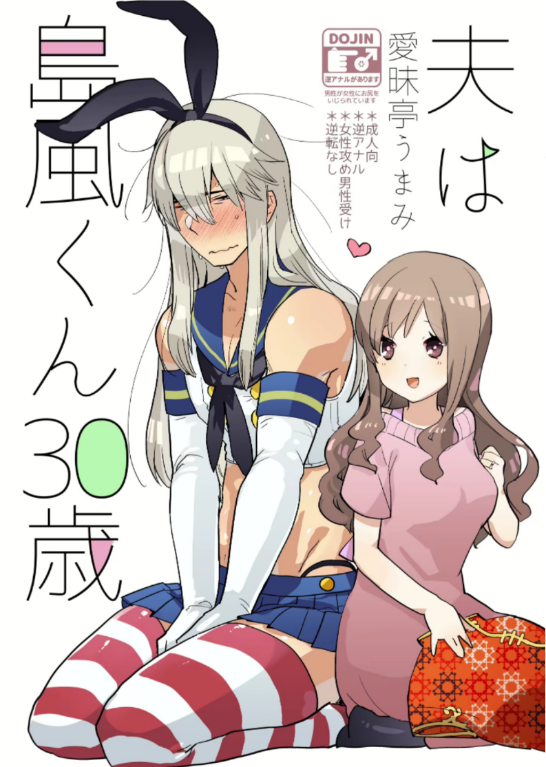 Otto wa Shimakaze-kun 30-Sai manga cover