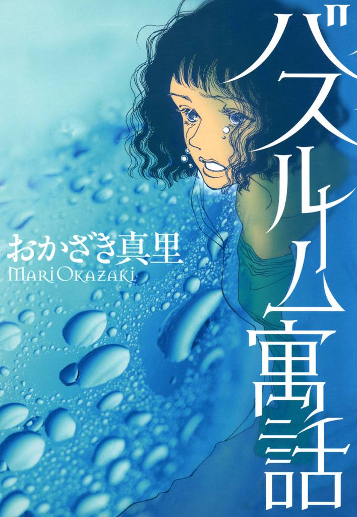 Bathroom Allegory manga cover