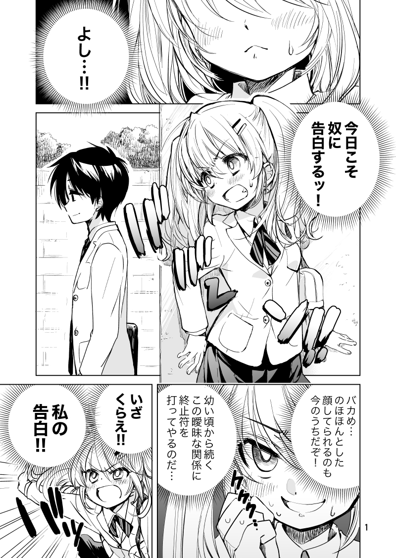 Kohinata-san Wants to Confess manga cover