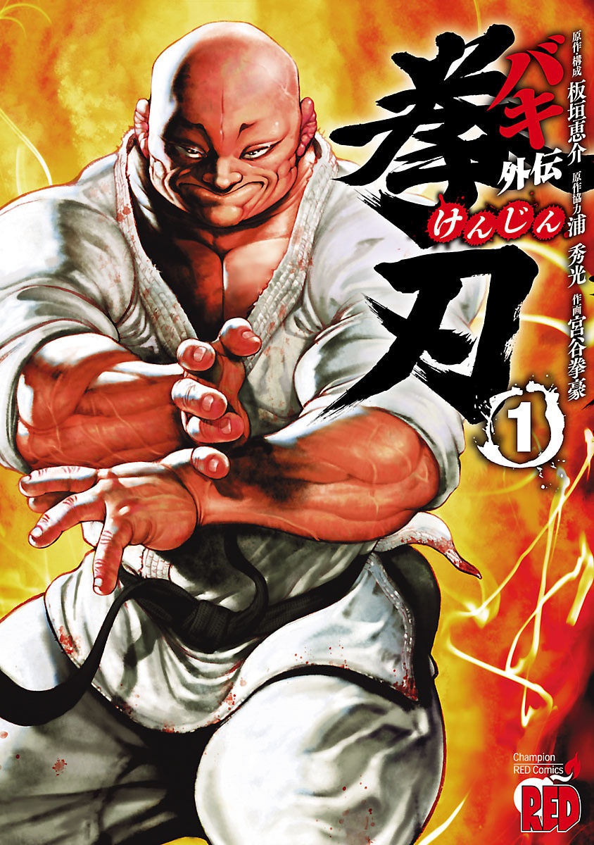 Baki Gaiden: Kenjin manga cover