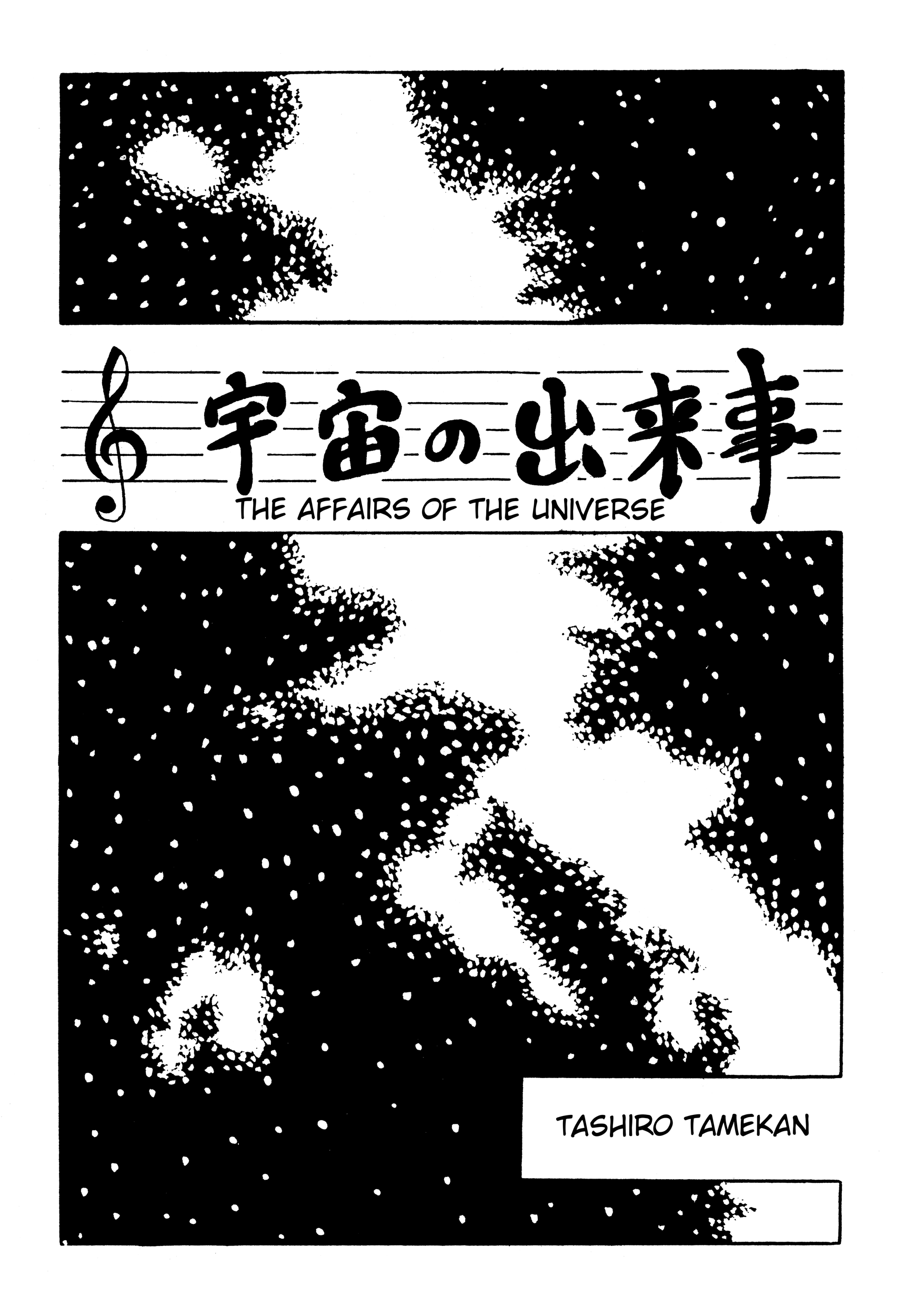The Affairs of the Universe manga cover