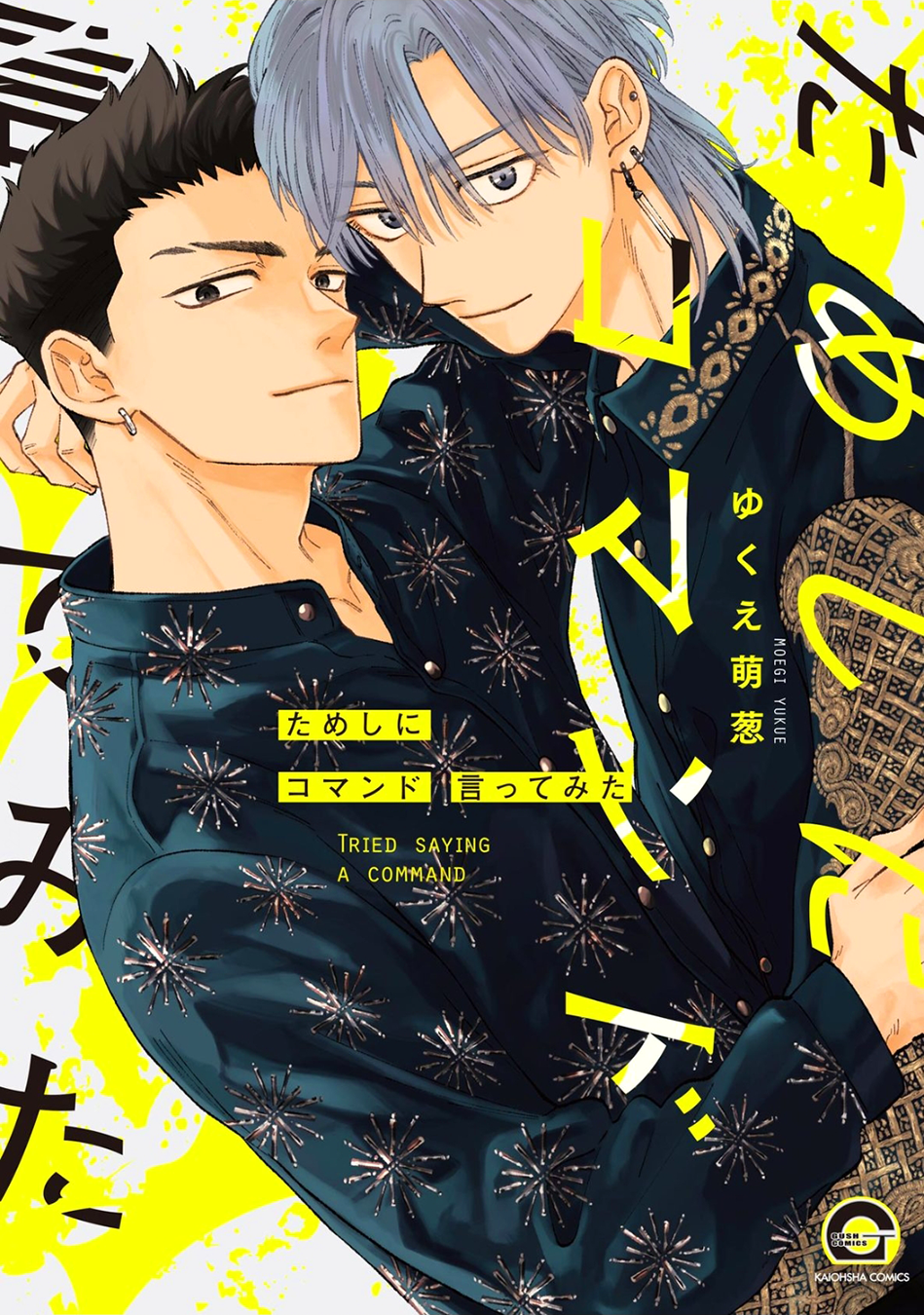 Tameshi ni Komando Itte mita manga cover