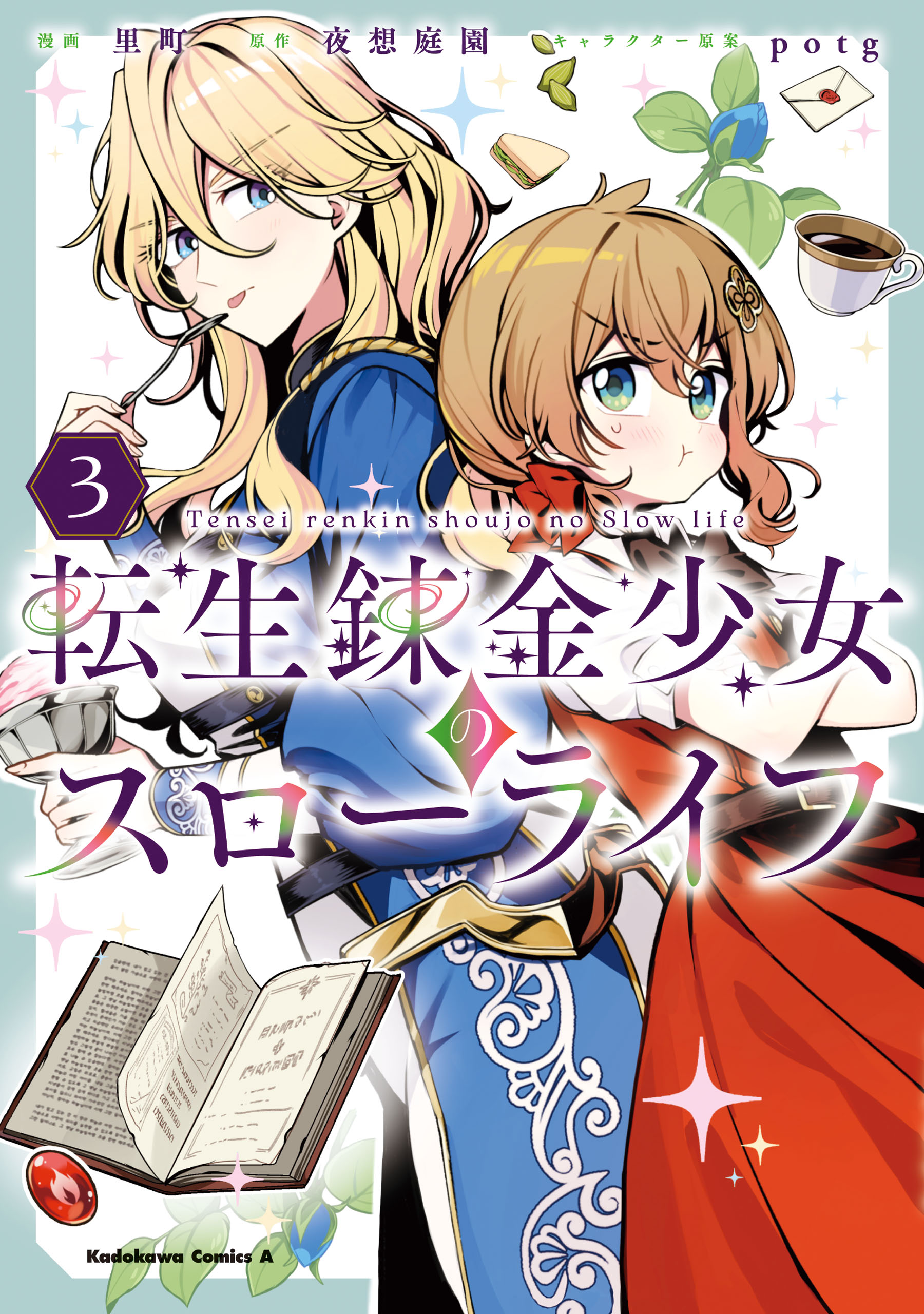 Tensei Renkin Shoujo no Slow Life manga cover