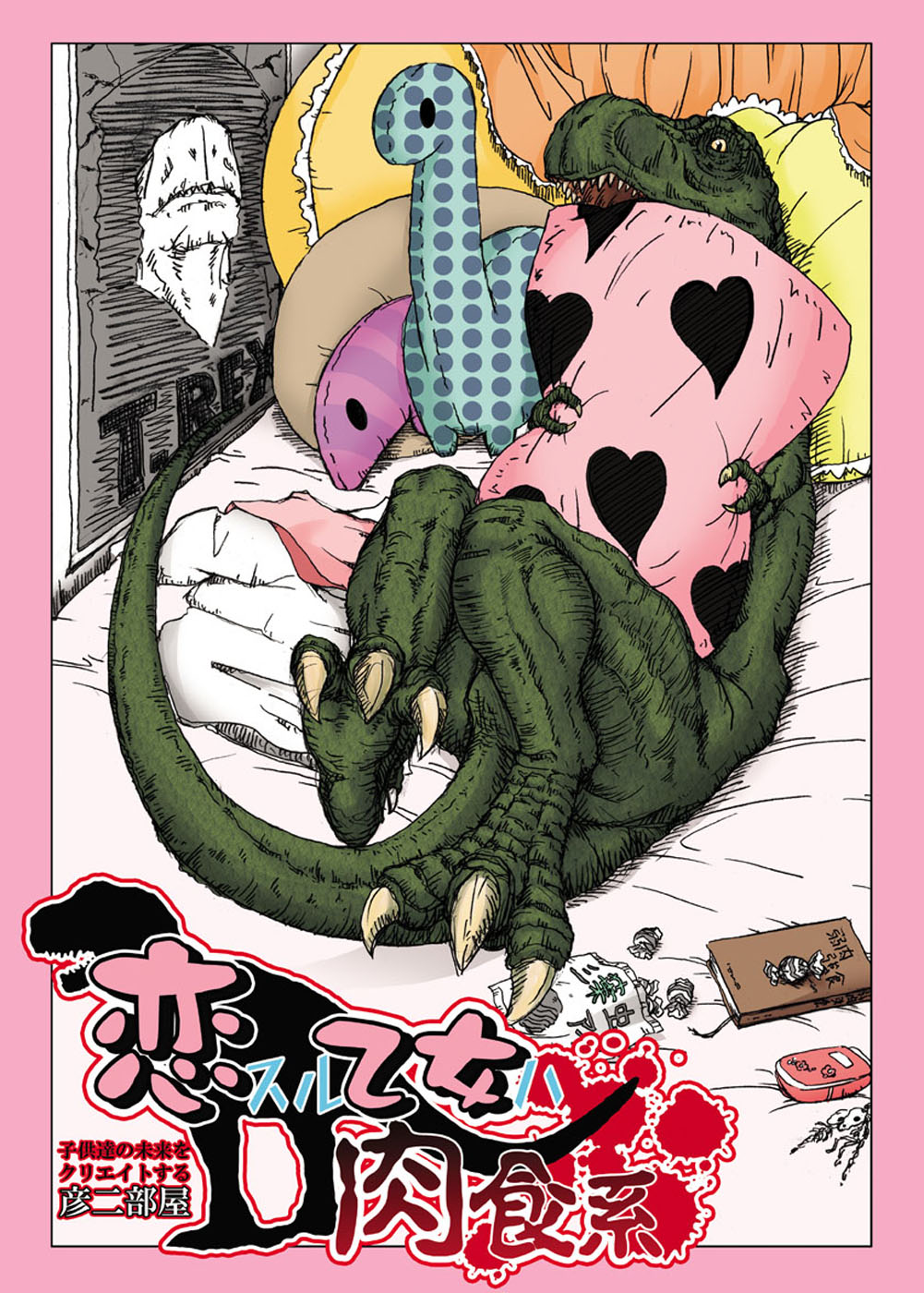 The Young Maiden in Love Is a Carnivore manga cover