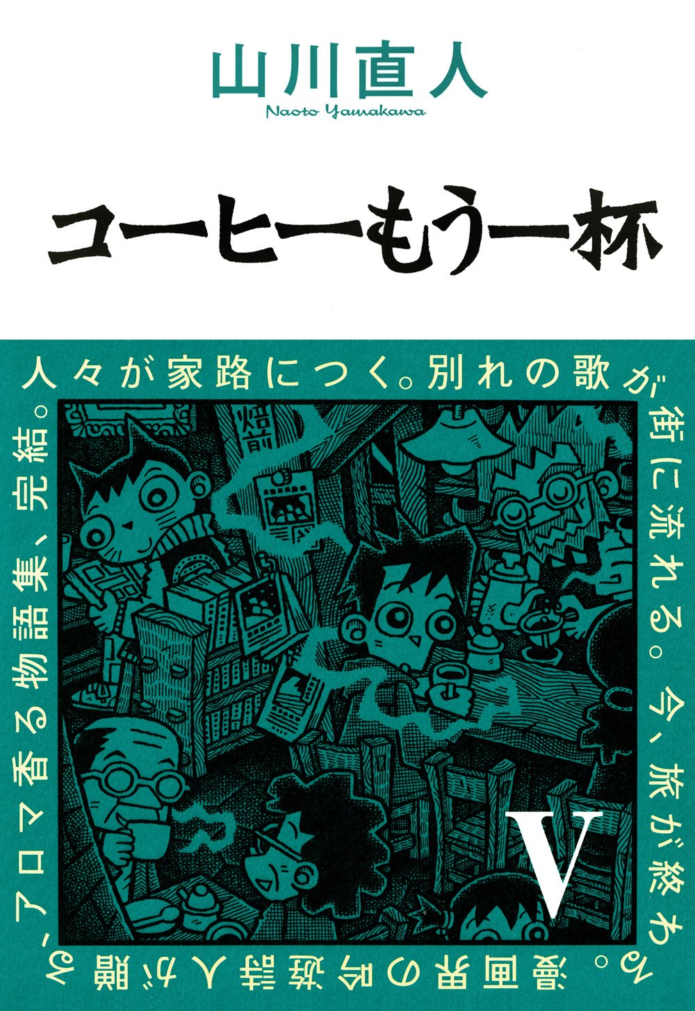 Coffee Mou Ippai manga cover