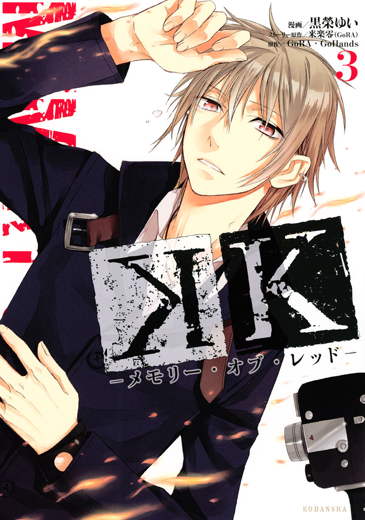 K - Memory of Red manga cover