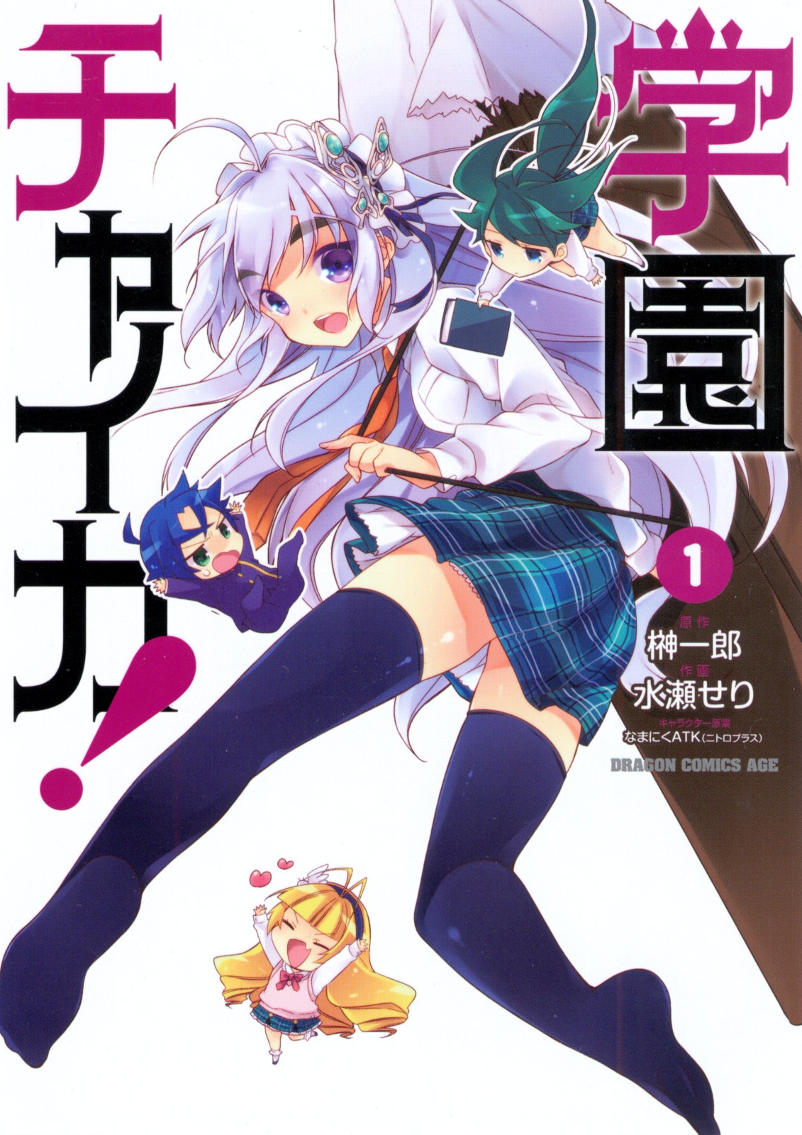 Gakuen Chaika! manga cover