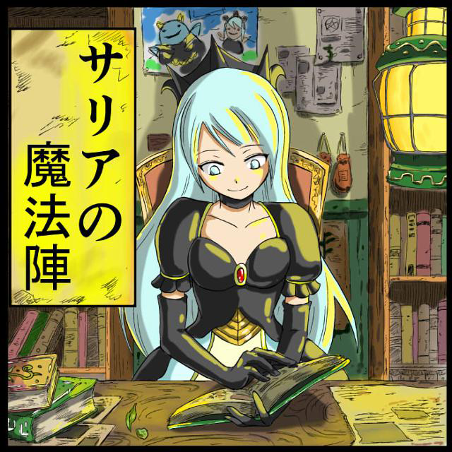 Saria no Mahoujin manga cover