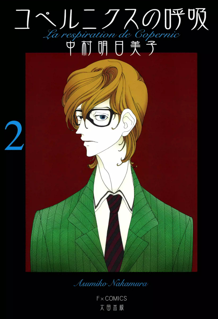 The Breath of Copernicus manga cover