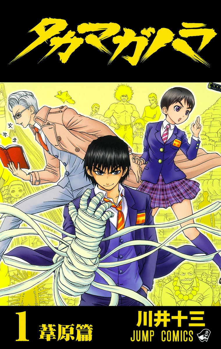 Takamagahara manga cover