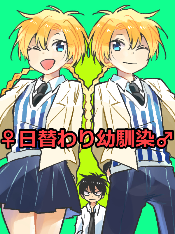 Higawari Osananajimi manga cover