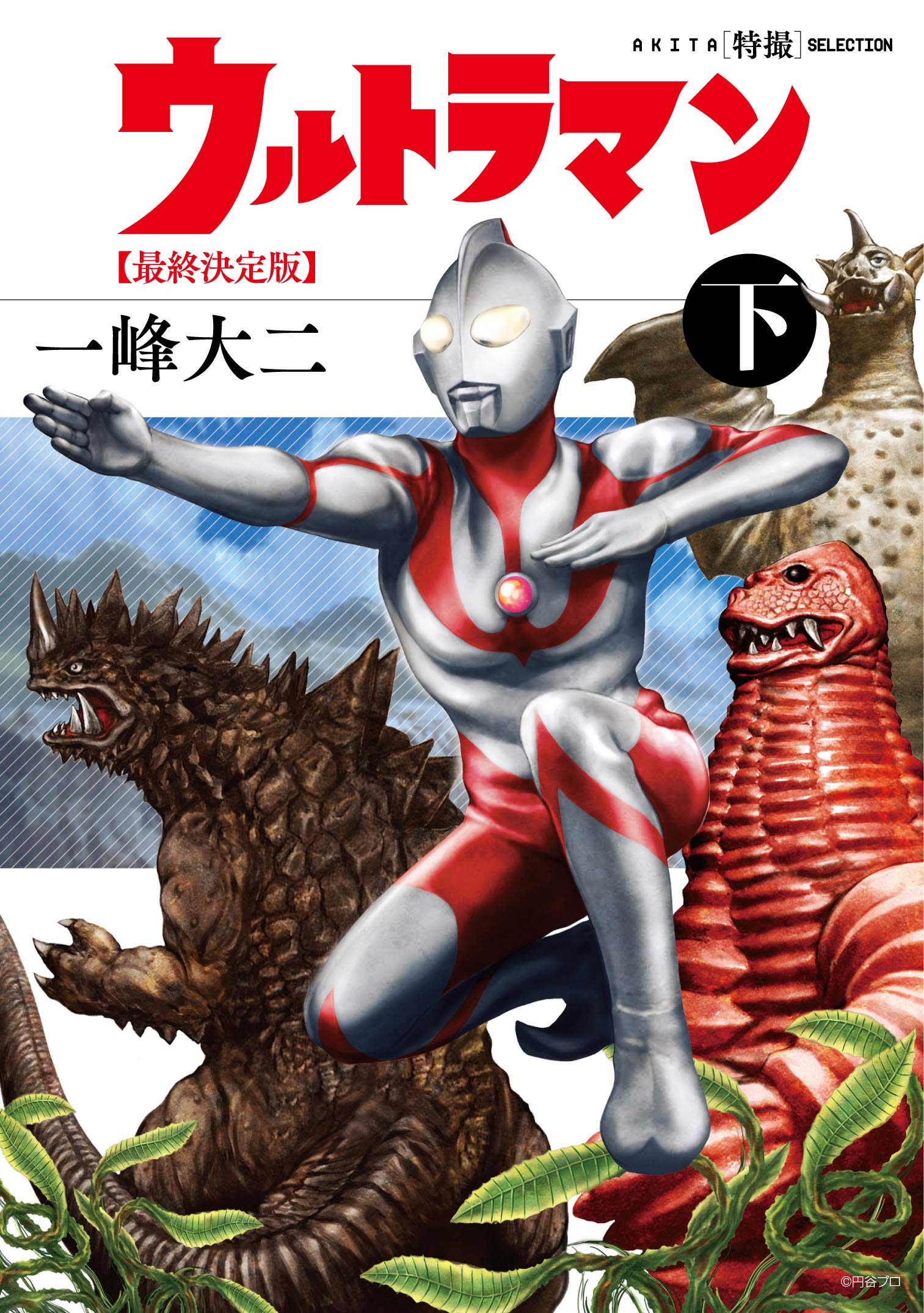 Ultraman manga cover