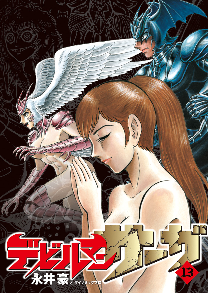 Devilman Saga manga cover