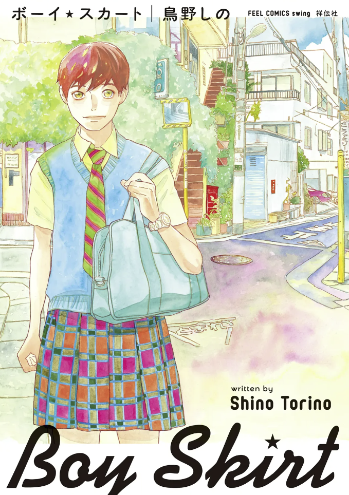 Boy ☆ Skirt manga cover