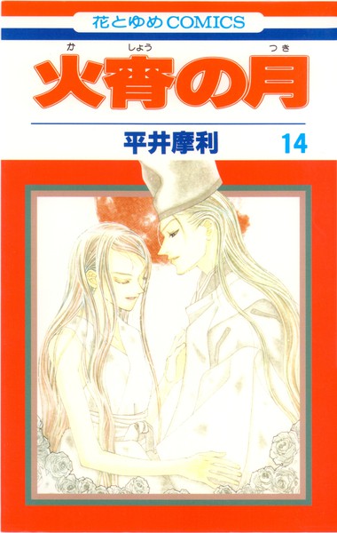 Kashou no Tsuki manga cover