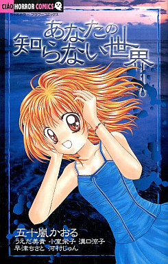 A World Unknown to You manga cover