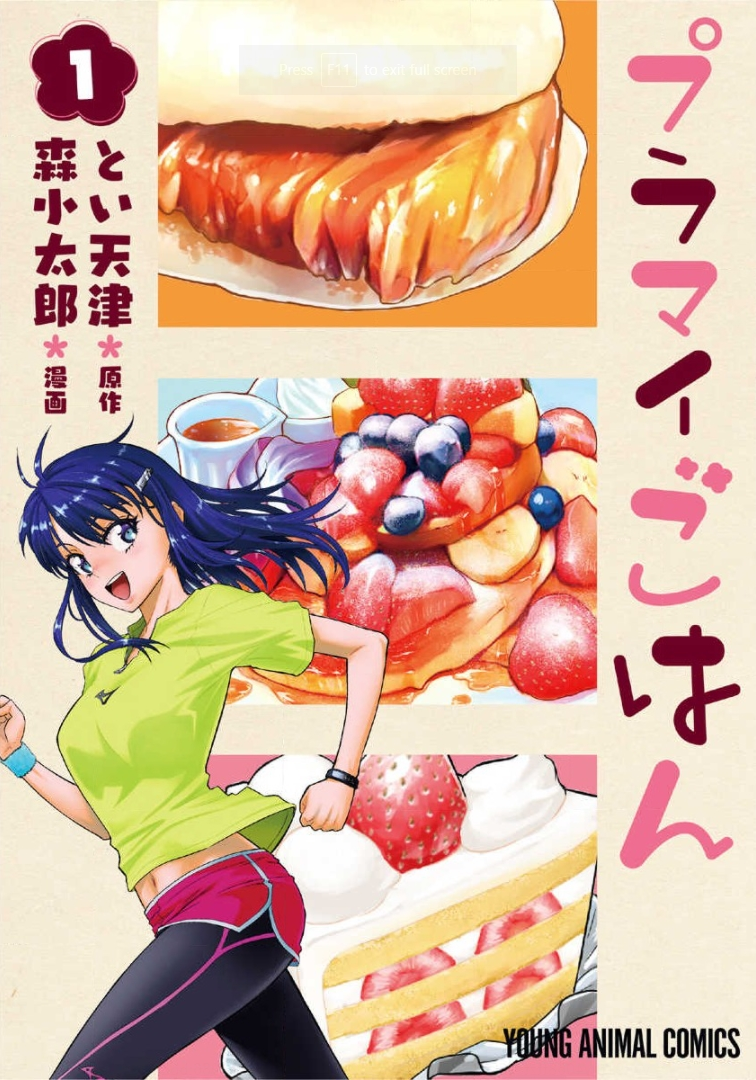 Plus Minus Gohan manga cover