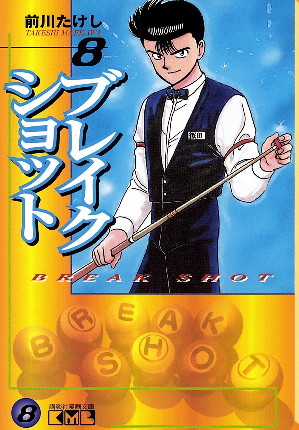 Break Shot manga cover