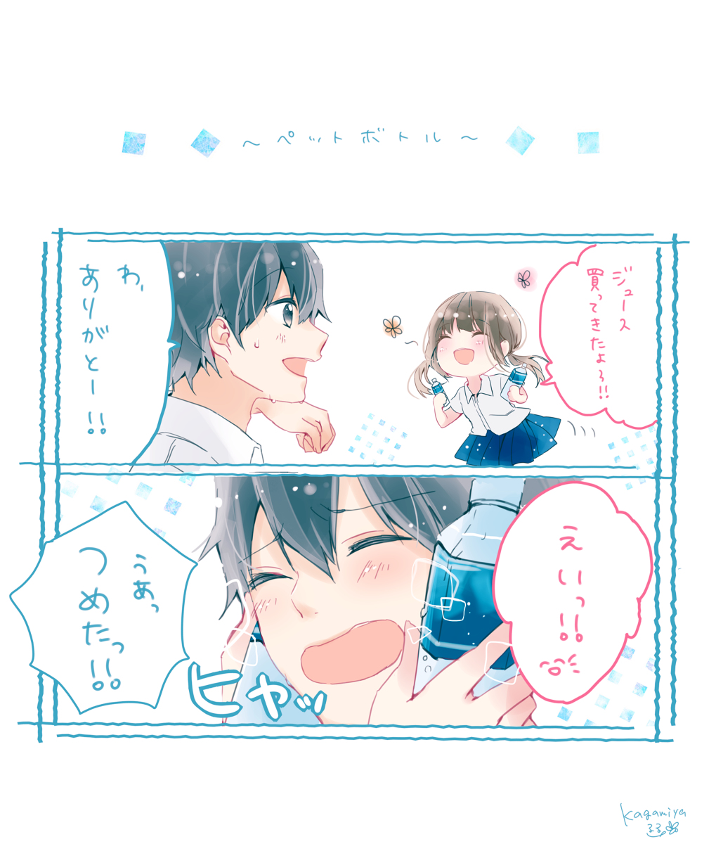 Plastic Bottle manga cover