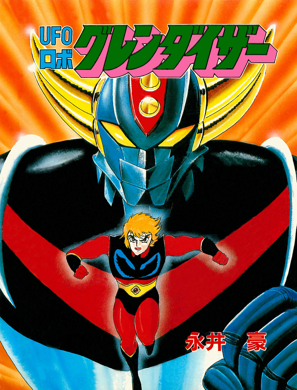 UFO Robo Grendizer manga cover
