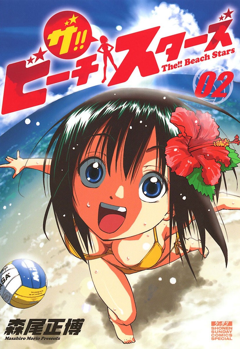 The!! Beach Stars manga cover