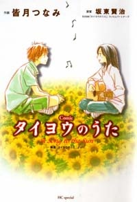 A Song to the Sun manga cover