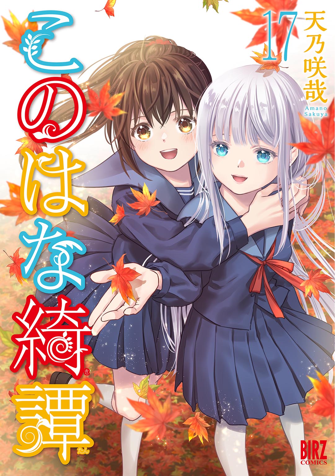 Konohana Kitan manga cover
