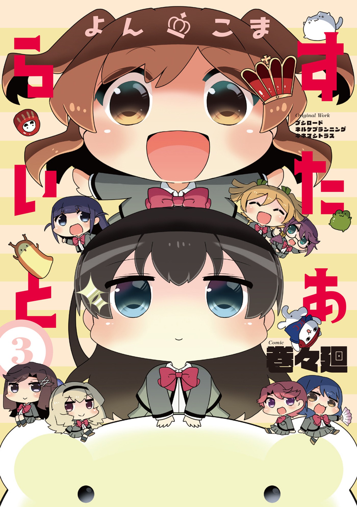4-Koma Starlight manga cover