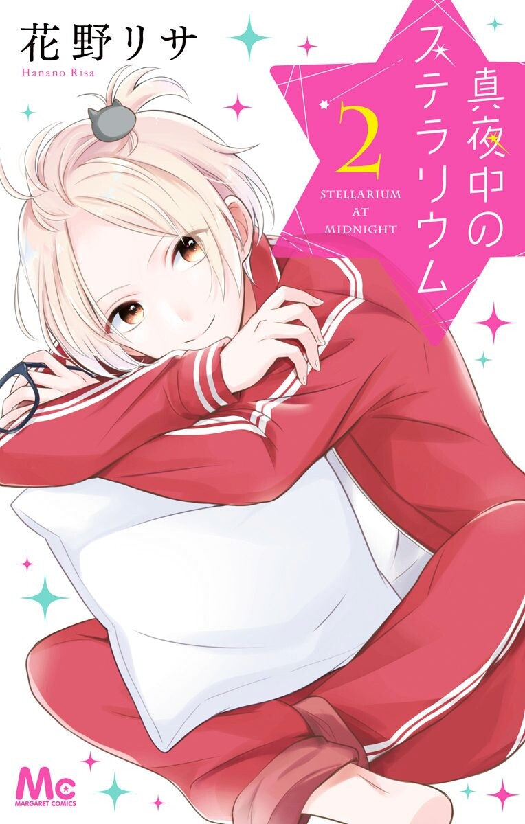 Mayonaka no Stellarium manga cover