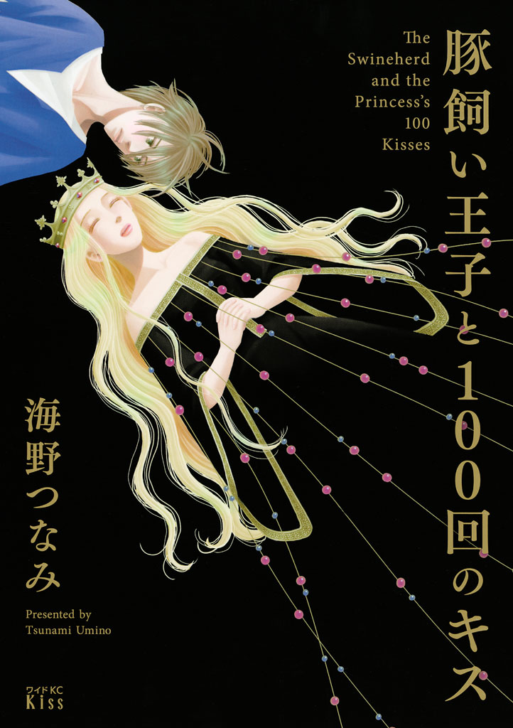 Butakai Ouji to 100 Kai no Kiss manga cover