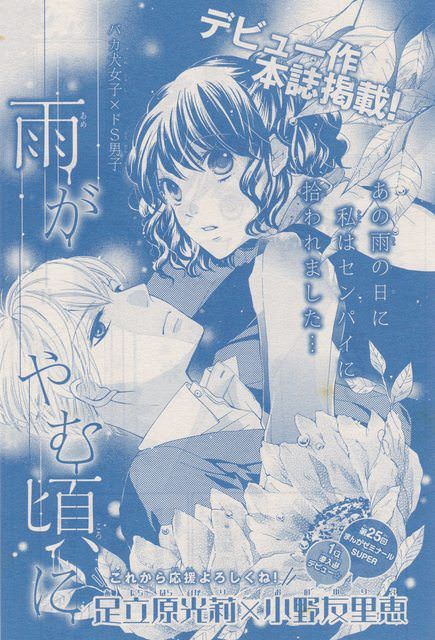 Ame ga Yamu koro ni manga cover