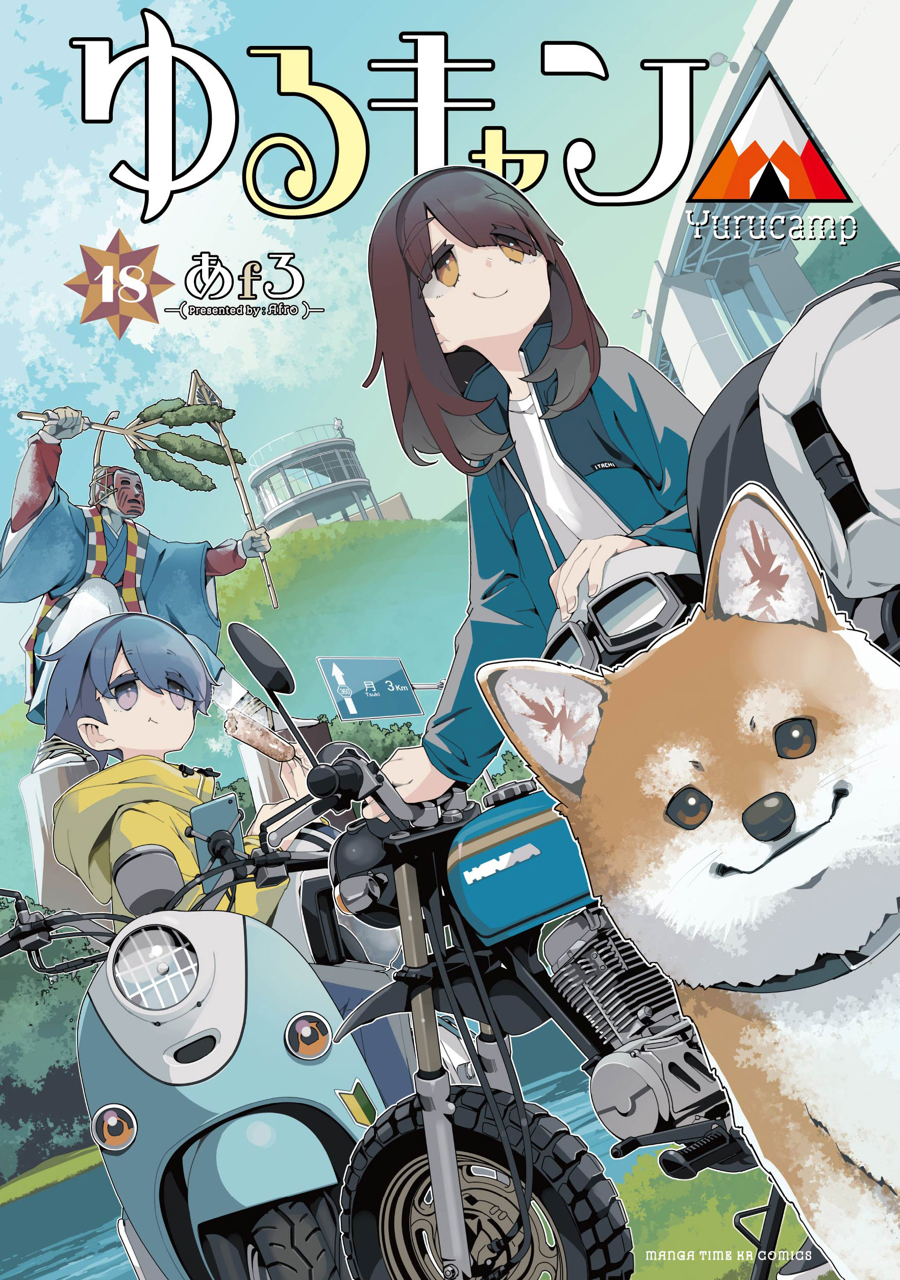 Yuru Camp△ manga cover