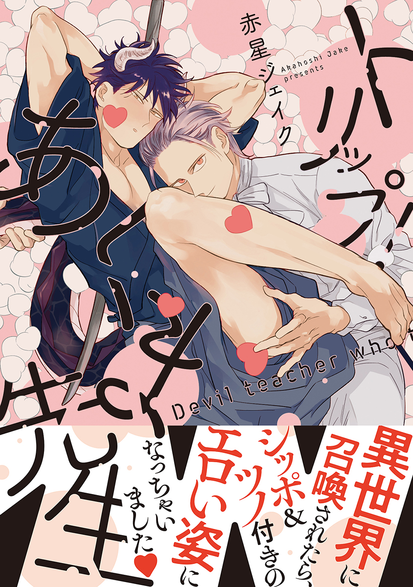 Trip! Devil Teacher manga cover