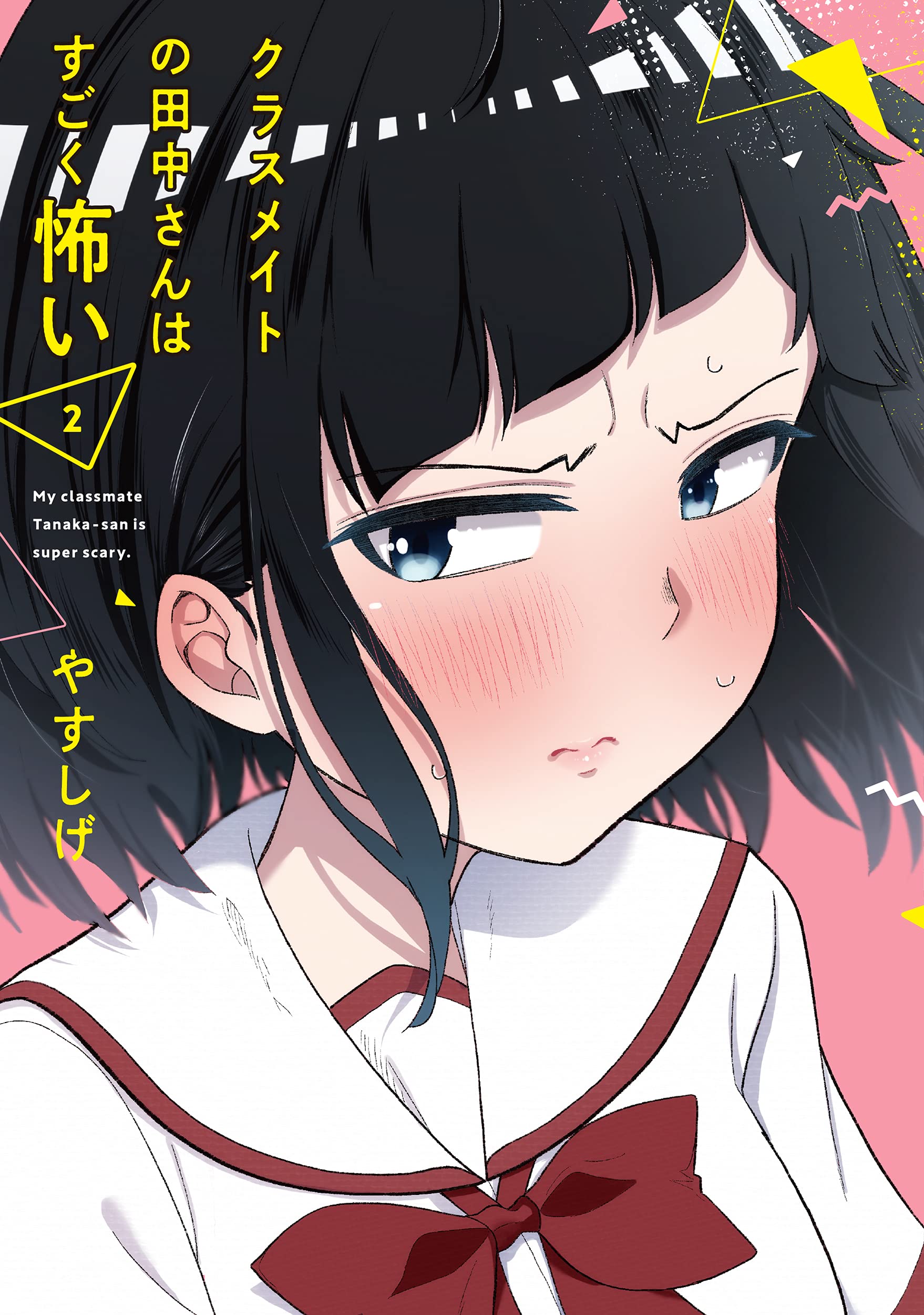 Classmate no Tanaka-san wa Sugoku Kowai manga cover