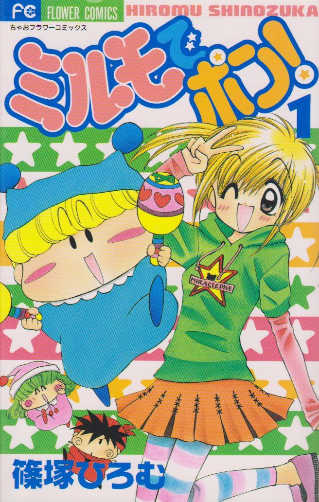 Mirumo de Pon! manga cover