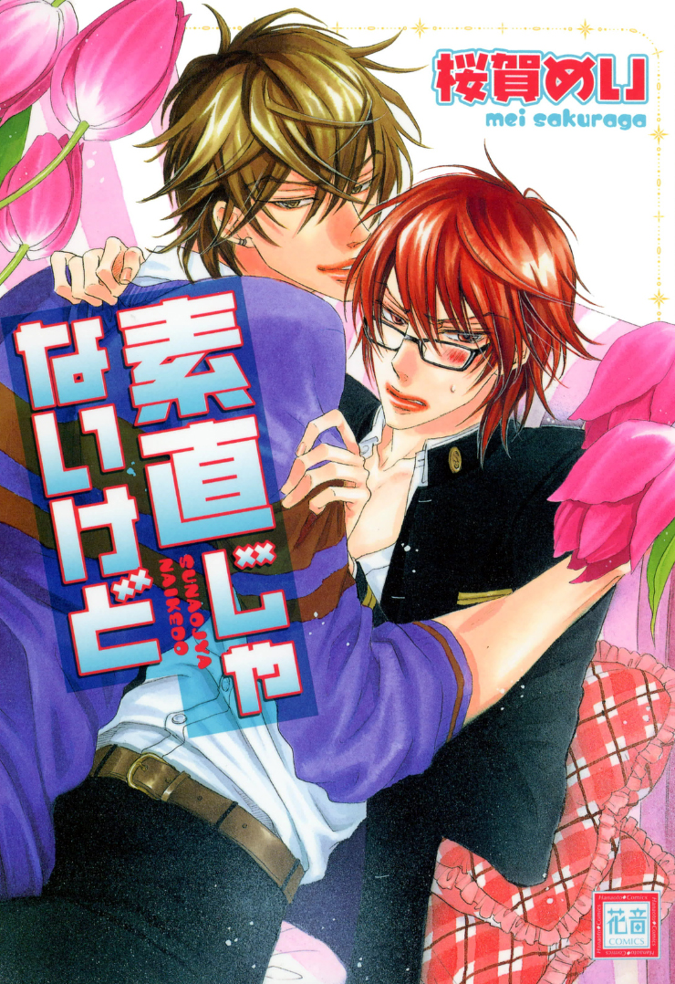 Sunao Janai Kedo manga cover