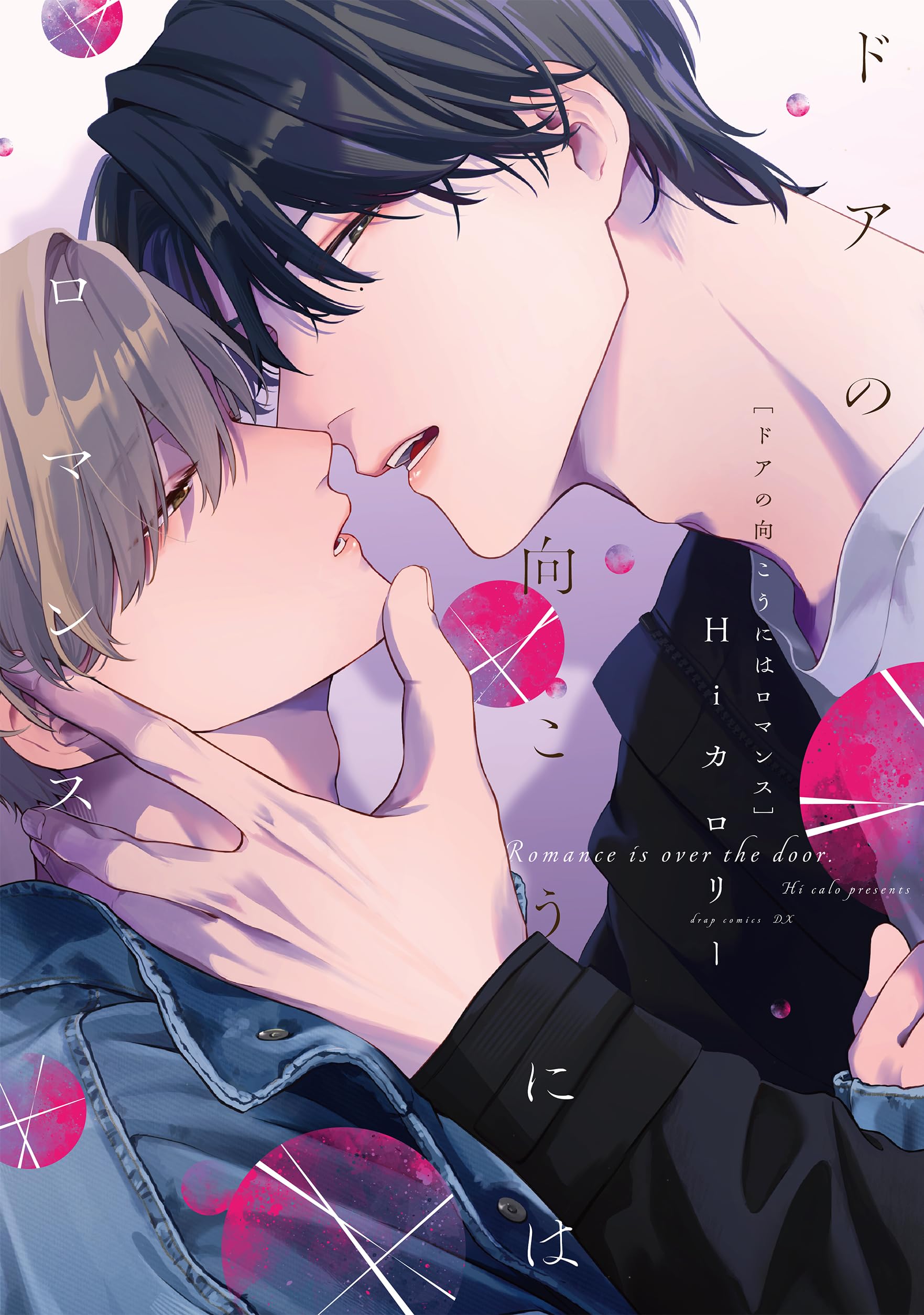 Door no Mukou ni wa Romance manga cover