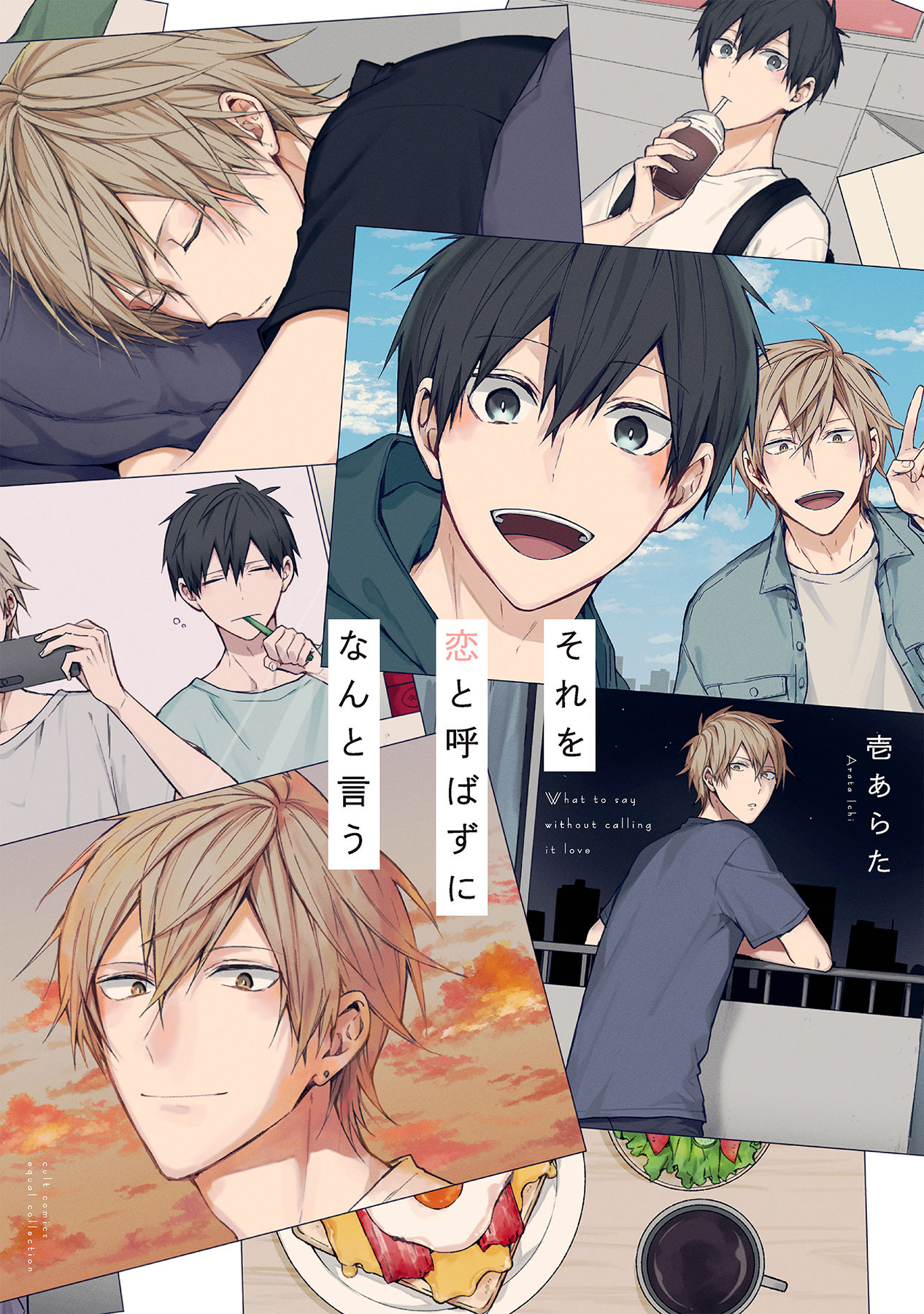 Sore wo Koi to Yobazuni Nanto Iu manga cover